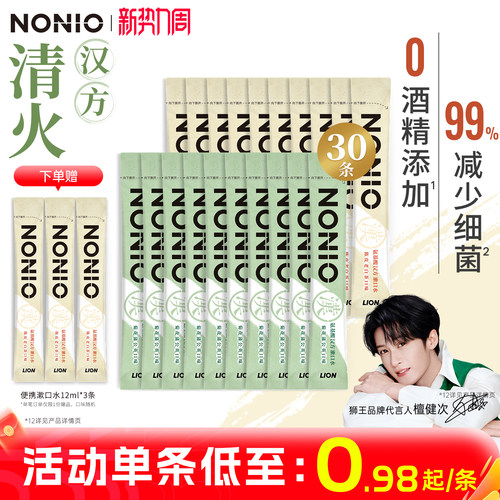 【檀健次同款】狮王NONIO漱口水