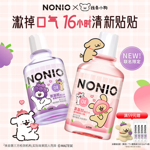 【线条小狗】狮王NONIO氨基酸持久清新漱口水450ml果味瓶装儿童