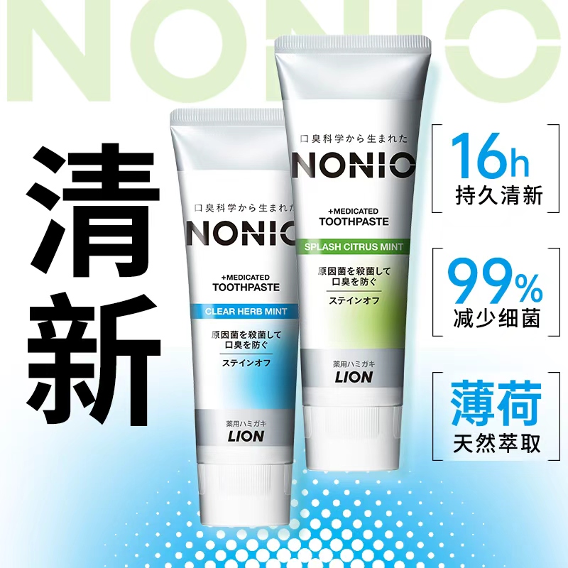 狮王nonio进口含氟清新牙膏