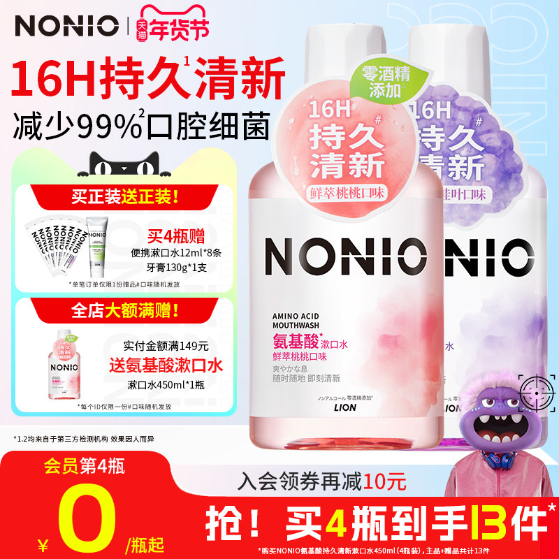 狮王NONIO氨基酸长效清新漱口水清洁口腔无酒精持久清新口气留香,洗护清洁剂/卫生巾/纸/香薰,漱口水,淘宝优惠券,粉丝福利购,淘宝优惠卷