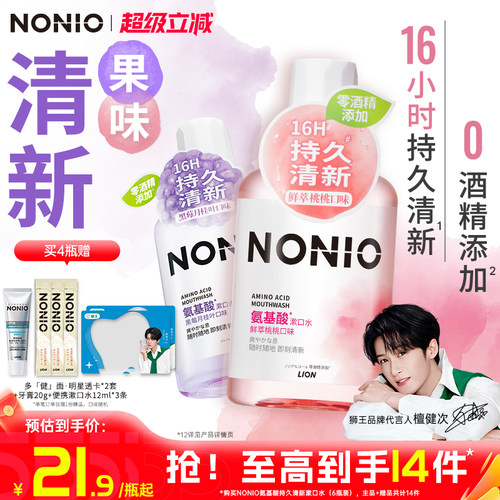 【檀健次同款】狮王NONIO漱口水