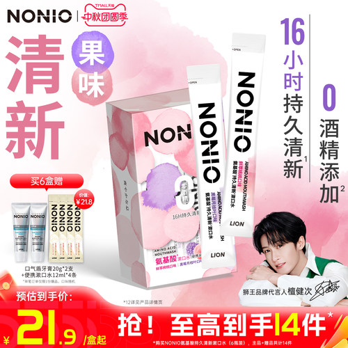 【檀健次同款】狮王NONIO漱口水