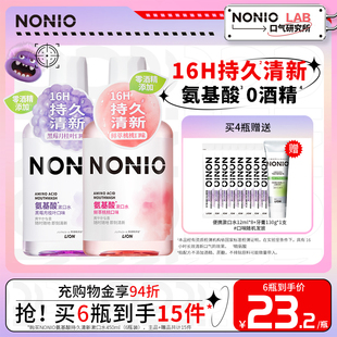狮王NONIO氨基酸长效清新漱口水清洁口腔无酒精果香450ml持久瓶装