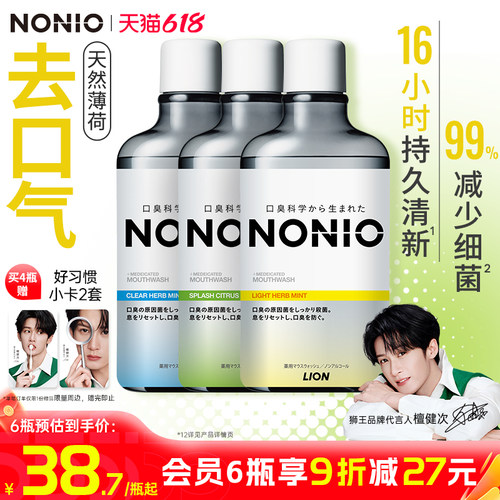 【檀健次同款】狮王NONIO漱口水