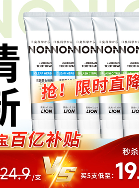 NONIO狮王元气清新牙膏130g清新口气清爽含氟柑橘薄荷