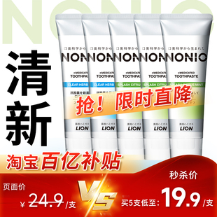 NONIO狮王元 气清新牙膏130g清新口气清爽含氟柑橘薄荷