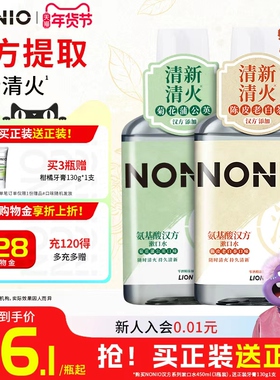 【新品】狮王NONIO氨基酸汉方漱口水无酒精减少细菌450ml草本清火