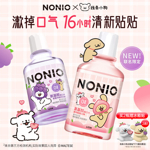 【线条小狗】狮王NONIO氨基酸持久清新漱口水450ml果味瓶装儿童