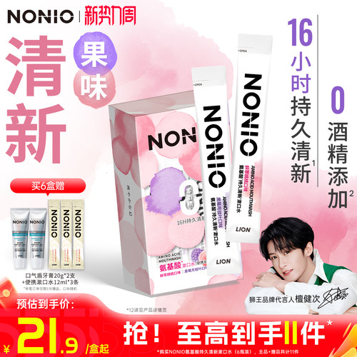 【檀健次同款】狮王NONIO漱口水