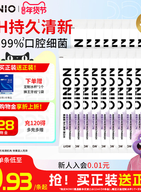 狮王NONIO氨基酸持久清新条状漱口水0酒精一次性便携50条散装量贩