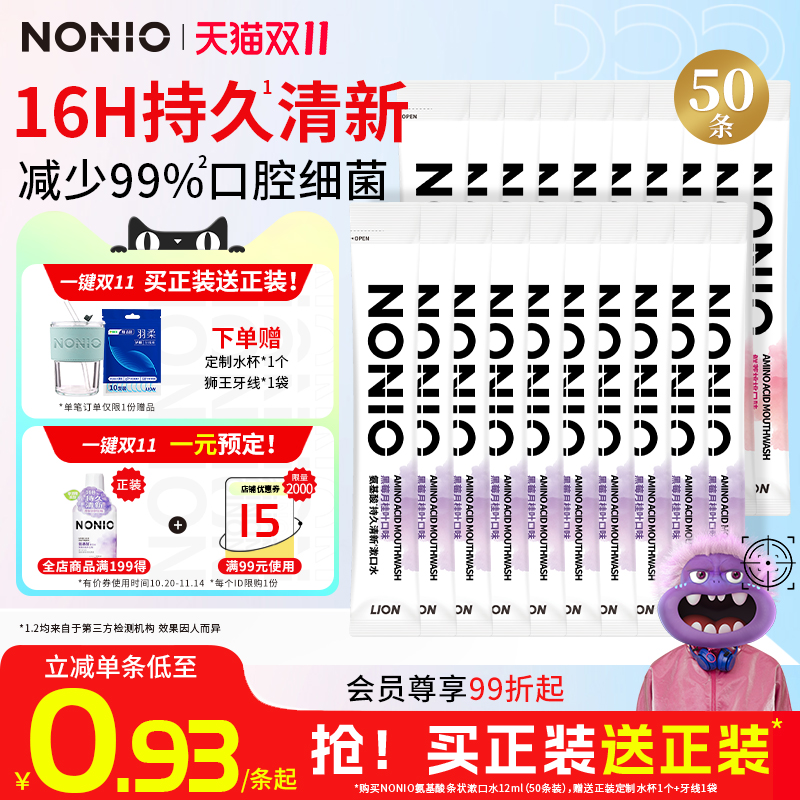 狮王条状漱口水便携1次性
