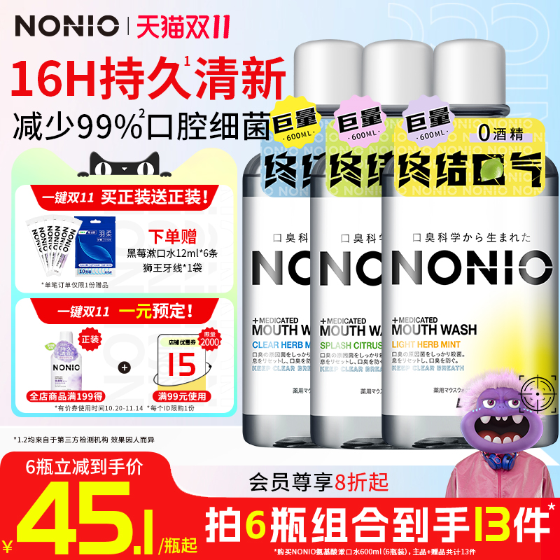 狮王nonio抑菌漱口水减轻口臭