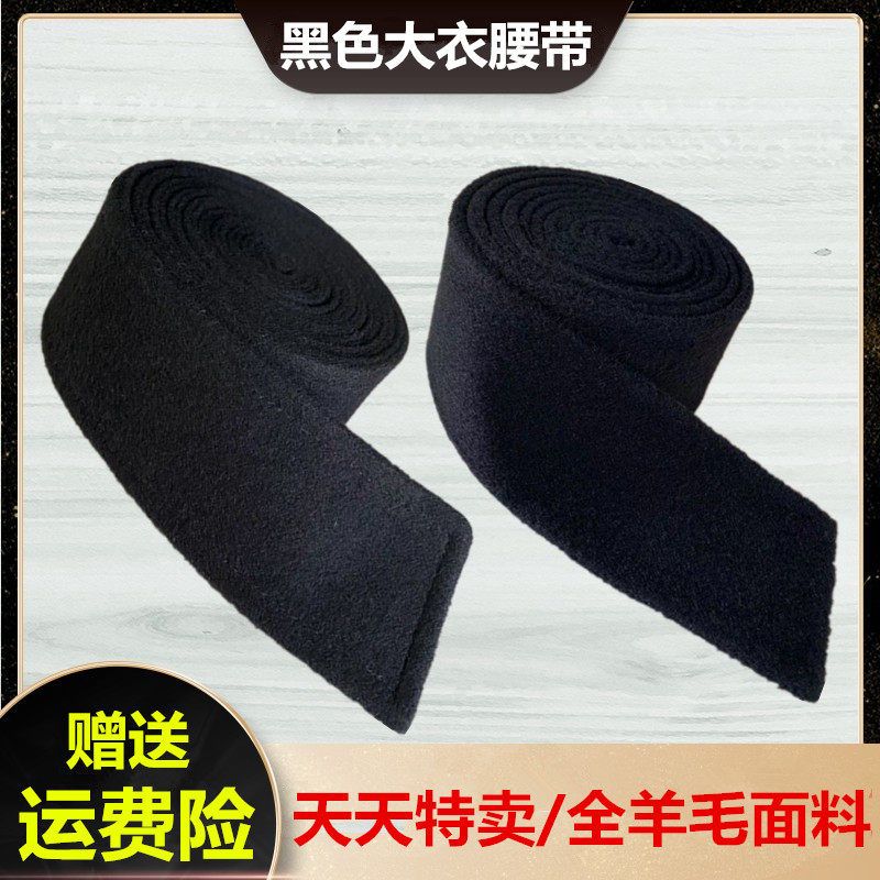 黑色羊毛呢大衣腰带女士羊绒绑带