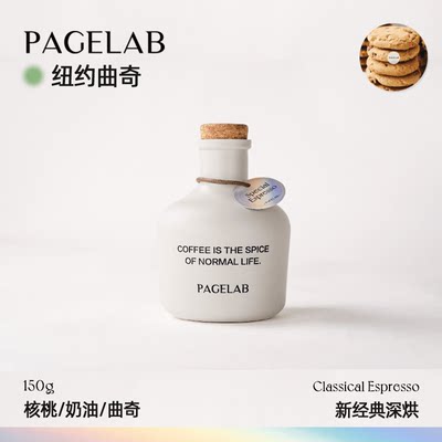 pagelab纽约曲奇意式咖啡豆