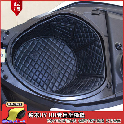 适用铃木UY125US125UU专用坐桶垫