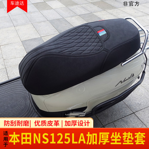适用本田NS125LA坐垫套加厚座套