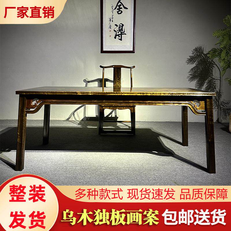 金丝楠木画案四川小叶桢楠阴沉木乌木明式古典书案办公桌写字台
