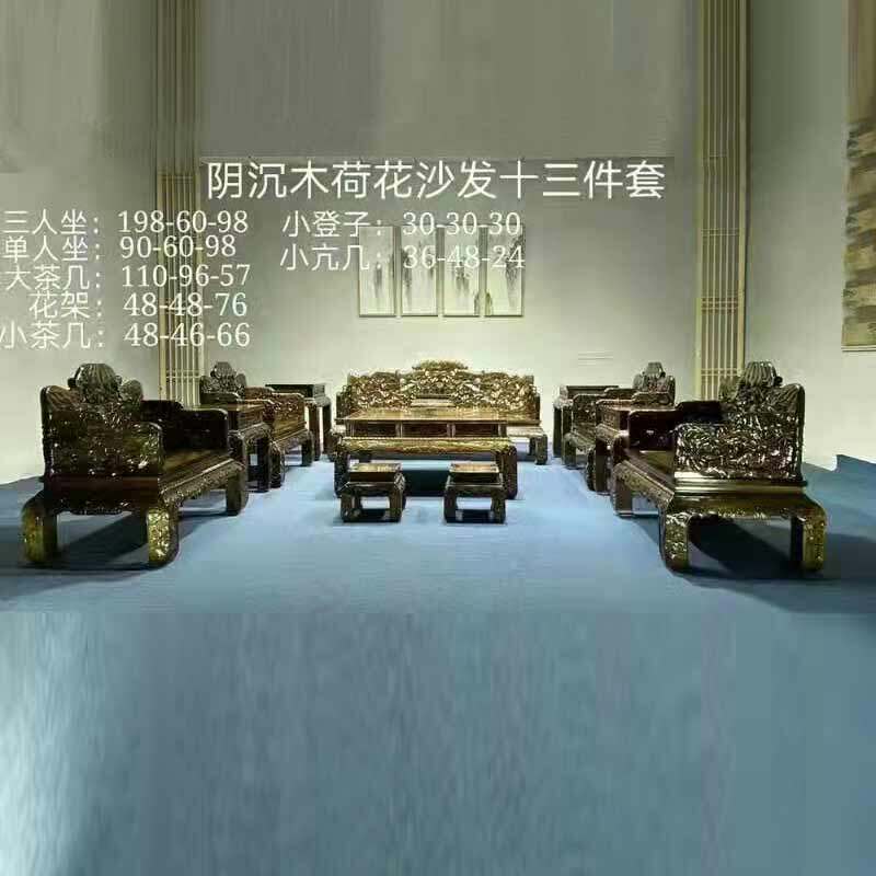 金丝楠木乌木荷花沙发13件套小叶桢楠阴沉木全实木组合中式古典家