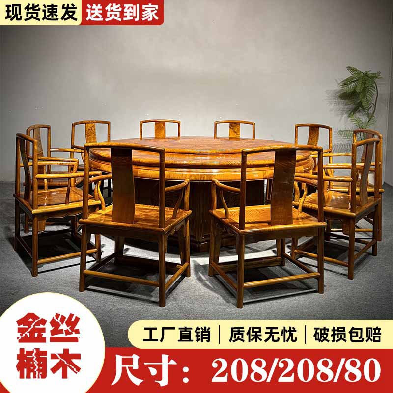 金丝楠木大圆桌椅组合