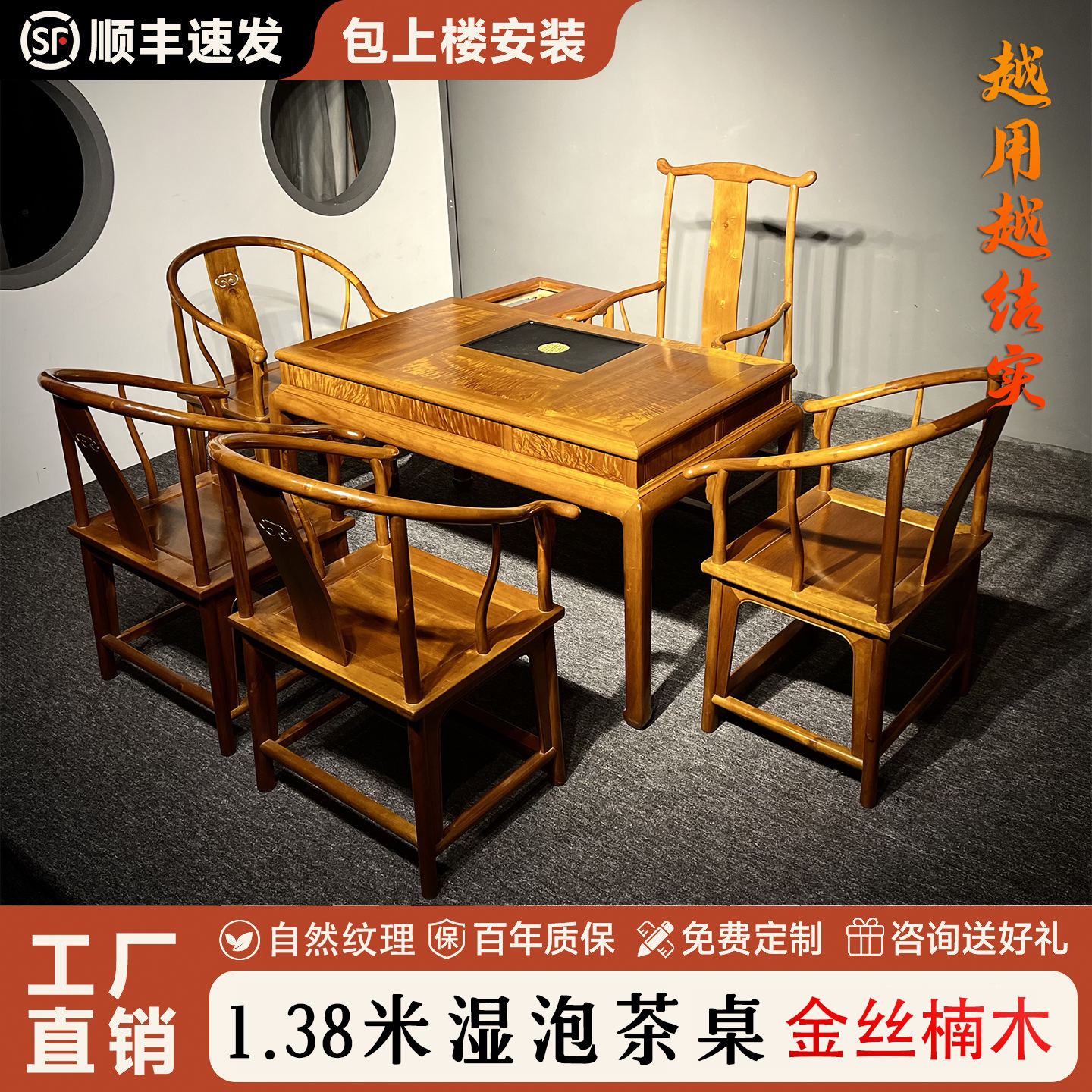 金丝楠木新中式茶桌椅组合