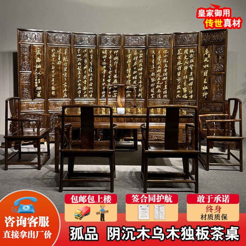 金丝楠木阴沉木明清古典茶桌乌木独板茶几中式传统实木家具茶台