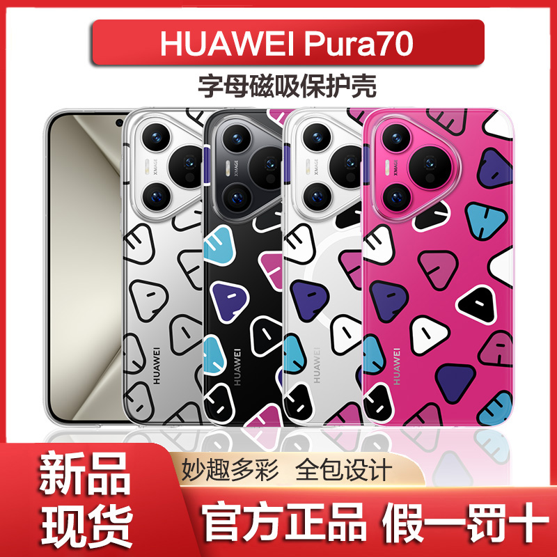 华为pura70字母磁吸手机壳