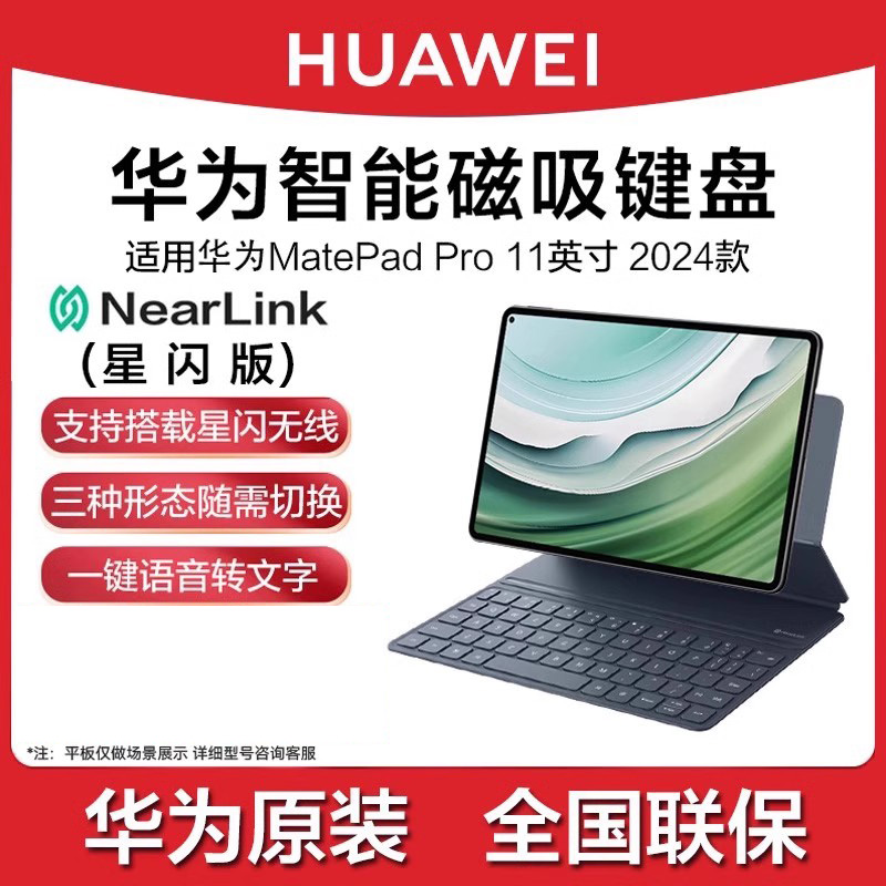 华为星闪键盘matepadpro11