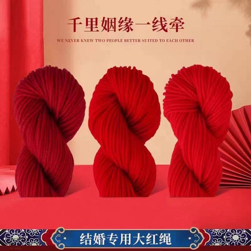 大红色毛线手编粗毛线结婚办喜事开锁 庆典乔迁法事红头绳红色线