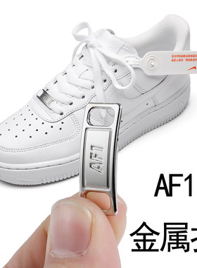 AF1鞋带扣/球鞋配件适配耐克空军一号aj鞋扣男女板鞋金属标牌饰品