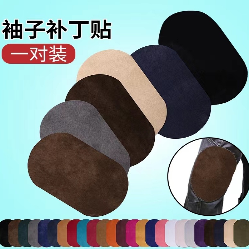 羊绒毛衣补洞贴自粘羊毛针织衫大衣袖肘部补丁破洞修补仿鹿皮绒布