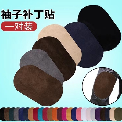 羊绒毛衣补洞贴自粘羊毛针织衫大衣袖肘部补丁破洞修补仿鹿皮绒布
