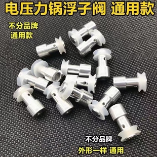 电压力锅浮子阀配件 半球通用电饭锅高压密封圈排气安全阀门 北球