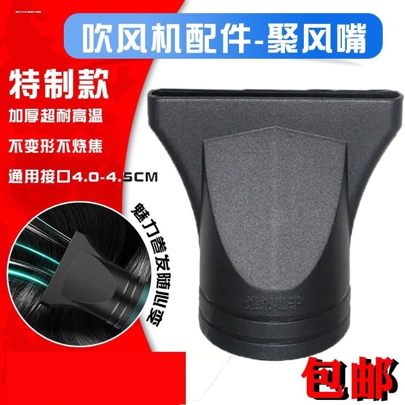 适用康夫吹风机集风嘴发廊专业造型吹筒风聚风口鸭嘴扁嘴头耐高温