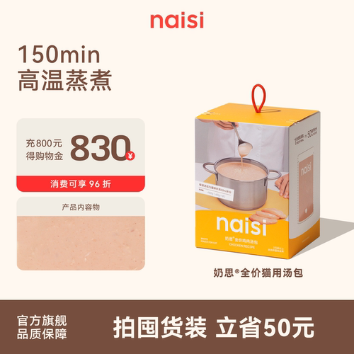 naisi奶思全价汤包营养补水餐包鸡肉鱼肉鸭肉口味混合口味猫湿粮