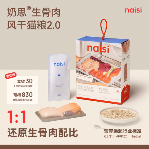 naisi奶思生骨肉风干猫粮幼猫中老年猫尝鲜装专享