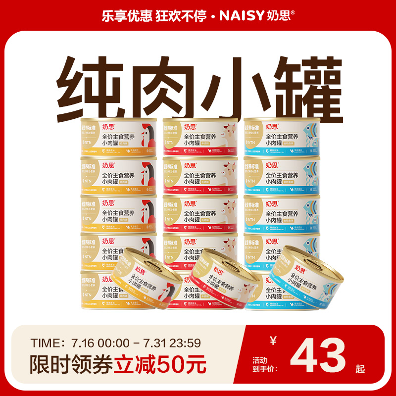 【小肉罐】NAISY奶思全价主食罐头鸡牛鱼成幼猫鲜肉补水湿粮