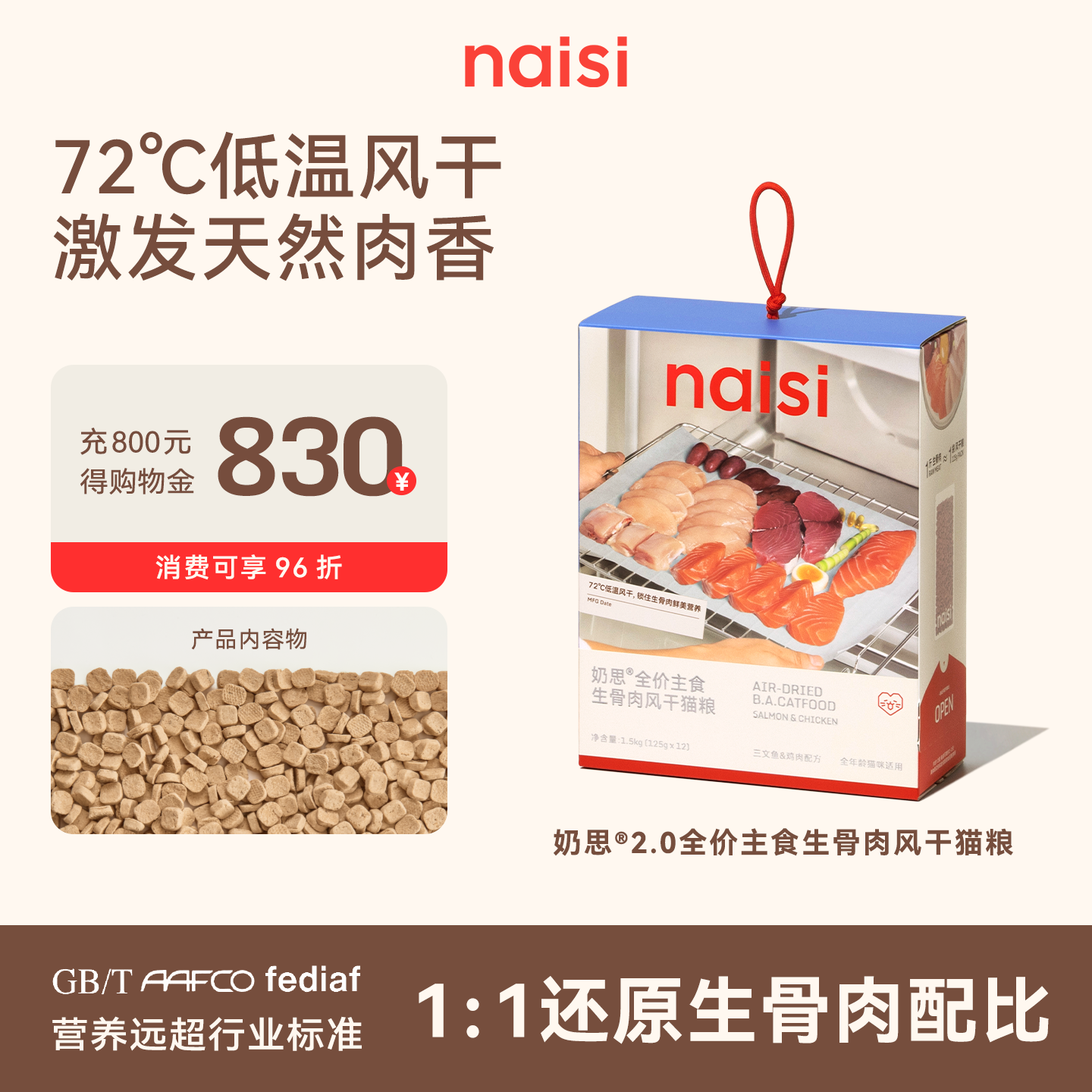 naisi奶思2.0升级版生骨肉风干猫粮高蛋白0淀粉成幼猫试吃旗舰店