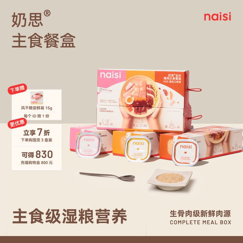 naisi奶思湿粮主食餐盒鸡肉鸭肉兔肉全价营养主食级湿粮猫咪40g*6