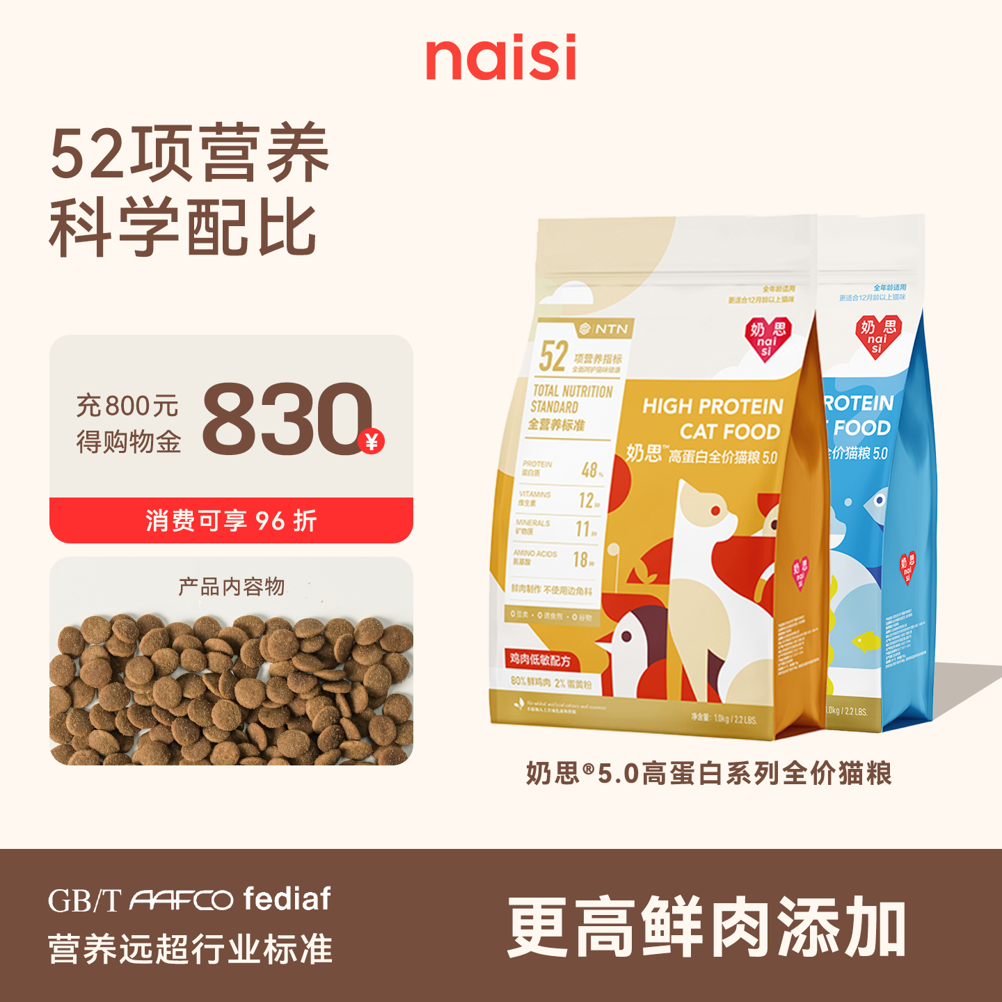 naisi奶思5.0高蛋白鲜肉猫粮成幼猫营养全价主粮长肉官方旗舰店