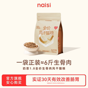 naisi奶思1.0经典 生骨肉风干猫粮高蛋白全价成幼猫主粮试吃 版