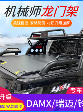 适用五十铃dmax/瑞迈/铃拓庆铃皮卡车龙门架防翻架防滚架配件改装
