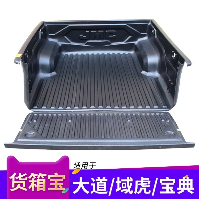 江铃大道全能者山地版货箱宝25宝典域虎尾箱垫车斗垫配件皮卡改装