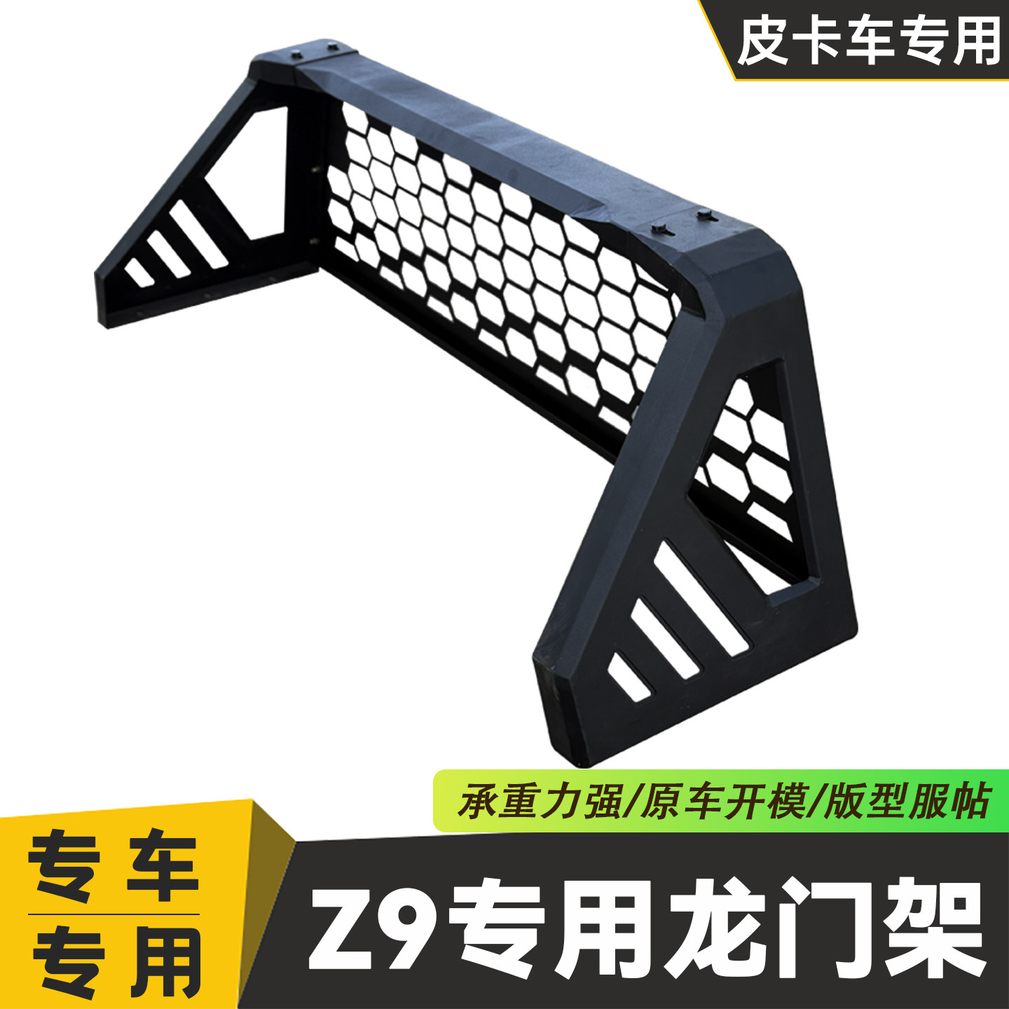 适用东风郑州日产元野Z9龙门架原厂款防滚架车斗架后备箱皮卡改装,汽车零部件/养护/美容/维保,防翻架/备胎架/龙门架,淘宝优惠券,粉丝福利购,淘宝优惠卷