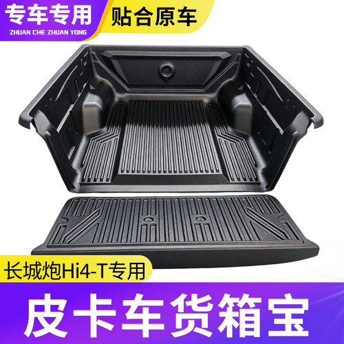 长城炮Hi4-T货箱宝皮卡改装