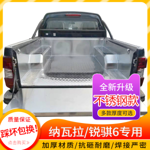 适用纳瓦拉锐骐6/P11不锈钢货箱宝后箱垫铁钢板车斗配件皮卡改装
