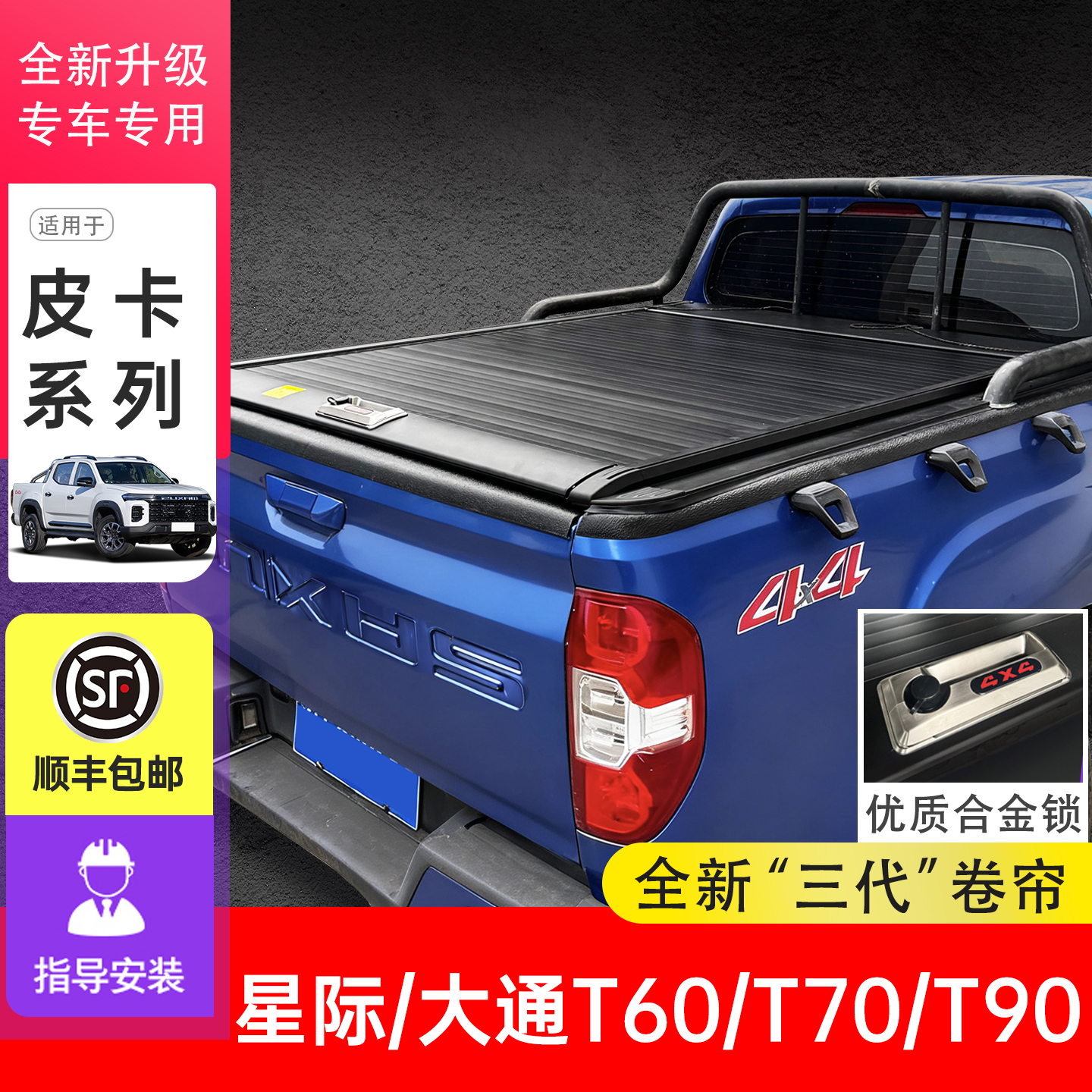 大通星际X手电动后箱盖皮卡改装