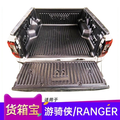 专用福特ranger游骑侠货箱宝猛禽F150后备箱垫车斗保护垫皮卡改装