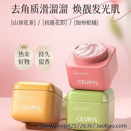 CEURYL果酸去角质嫩肤香
