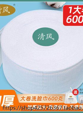 清风超大卷家庭洁面亲肤