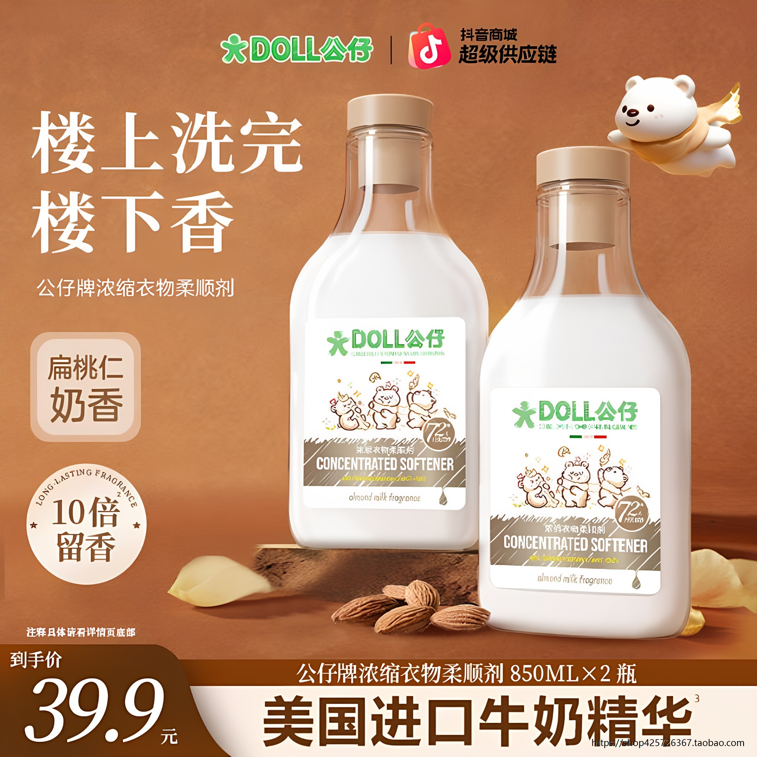 公仔牌浓缩衣物柔顺剂柔图片